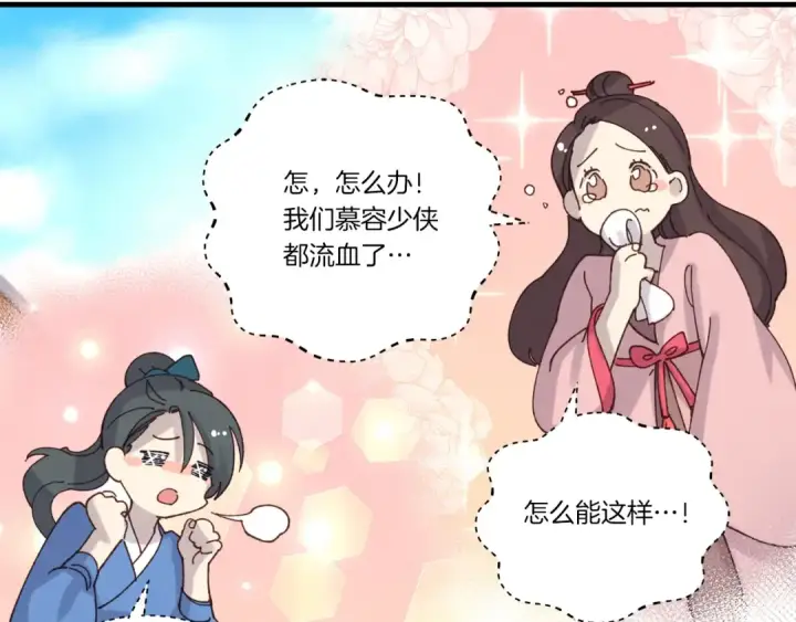 《飞雷刀》第117话 出站图78