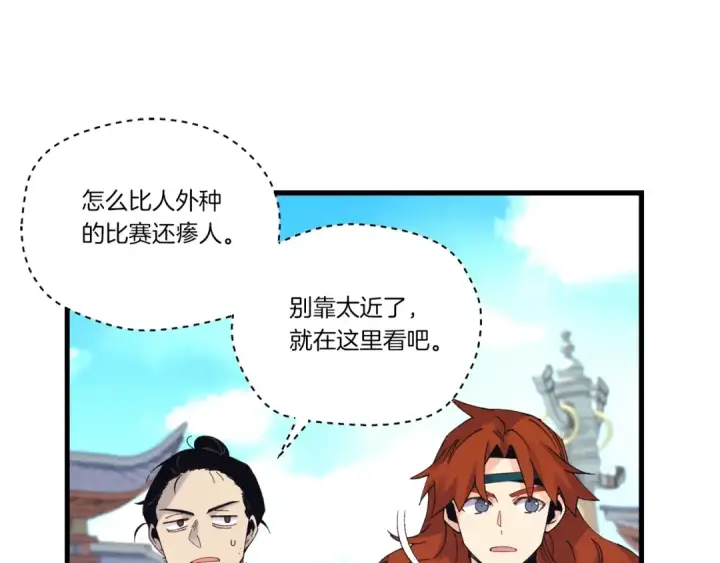 《飞雷刀》第117话 出站图82