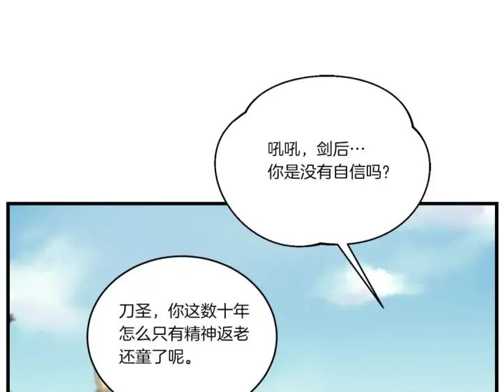 《飞雷刀》第118话 比武图113