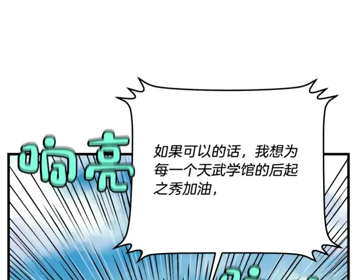 《飞雷刀》第118话 比武图118