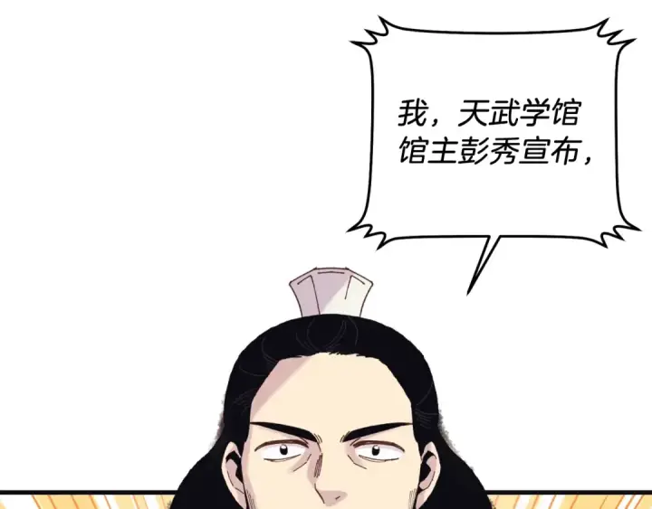 《飞雷刀》第118话 比武图122