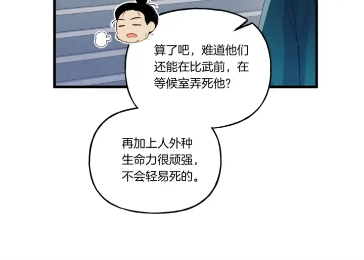 《飞雷刀》第118话 比武图140