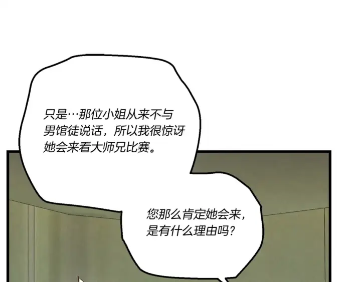 《飞雷刀》第118话 比武图154