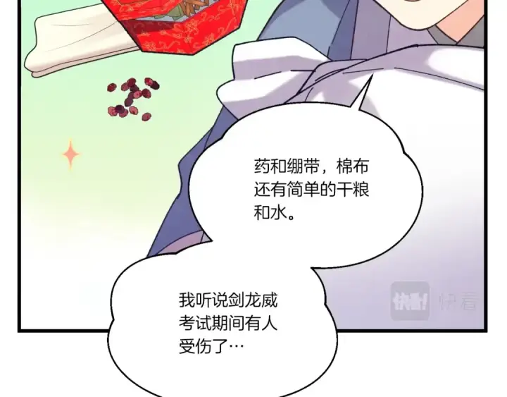 《飞雷刀》第118话 比武图19
