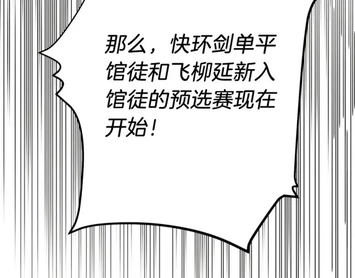《飞雷刀》第118话 比武图193