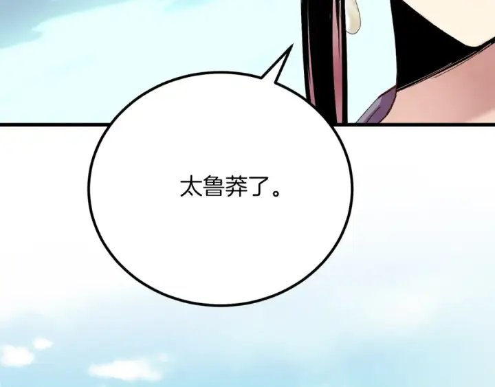 《飞雷刀》第118话 比武图205