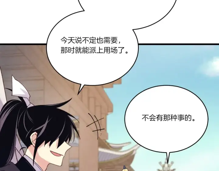 《飞雷刀》第118话 比武图21