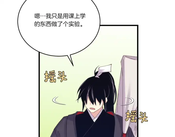 《飞雷刀》第118话 比武图37