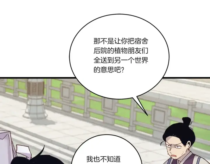 《飞雷刀》第118话 比武图47