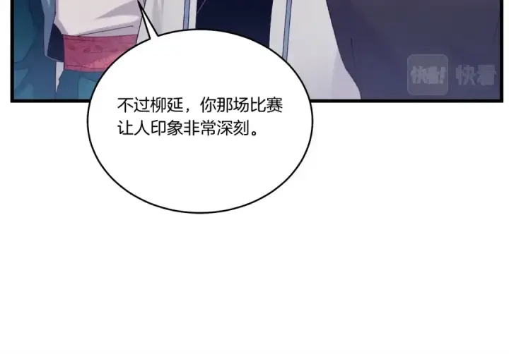 《飞雷刀》第119话 比武开始图106
