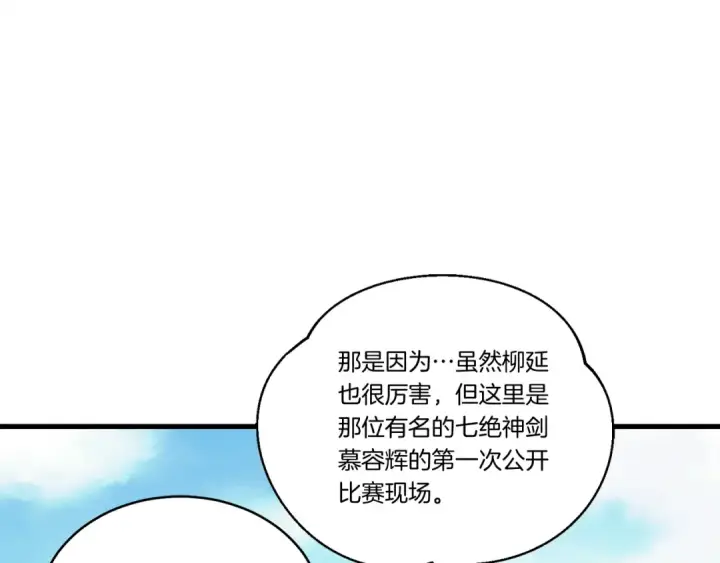 《飞雷刀》第119话 比武开始图118