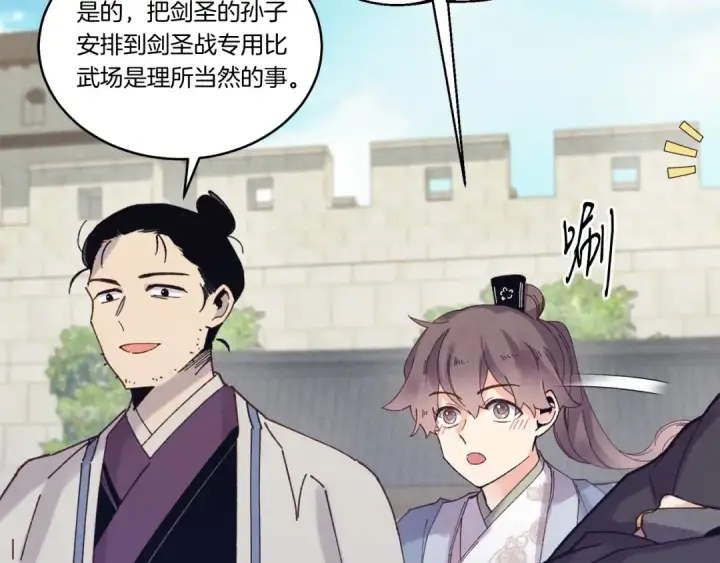 《飞雷刀》第119话 比武开始图119