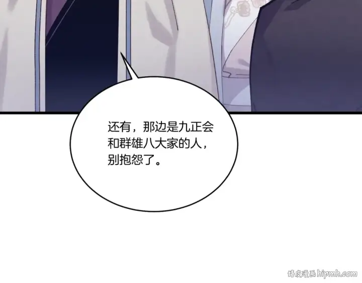 《飞雷刀》第119话 比武开始图120