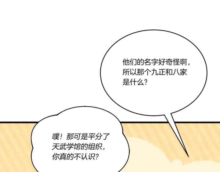 《飞雷刀》第119话 比武开始图121