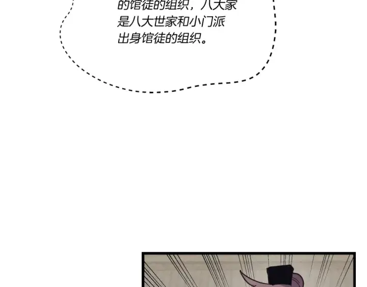 《飞雷刀》第119话 比武开始图123