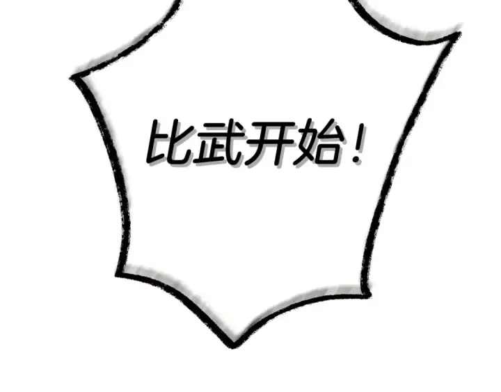 《飞雷刀》第119话 比武开始图126