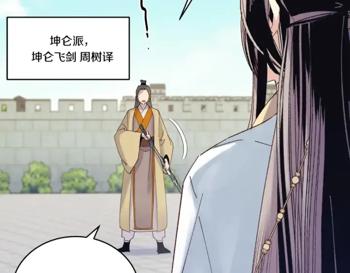 《飞雷刀》第119话 比武开始图129