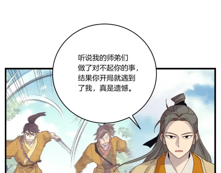 《飞雷刀》第119话 比武开始图131