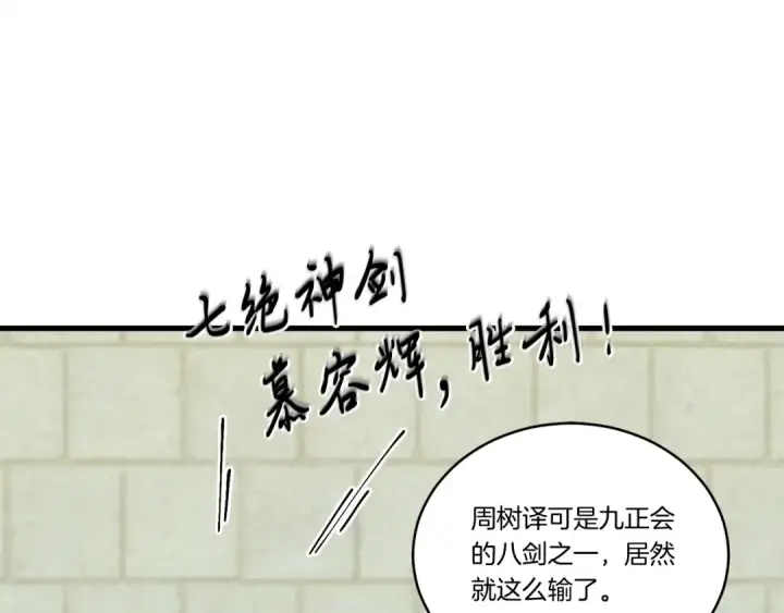 《飞雷刀》第119话 比武开始图161