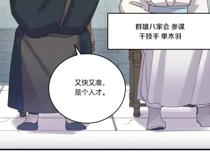 《飞雷刀》第119话 比武开始图163