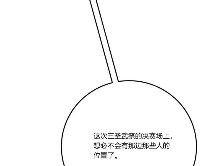 《飞雷刀》第119话 比武开始图170