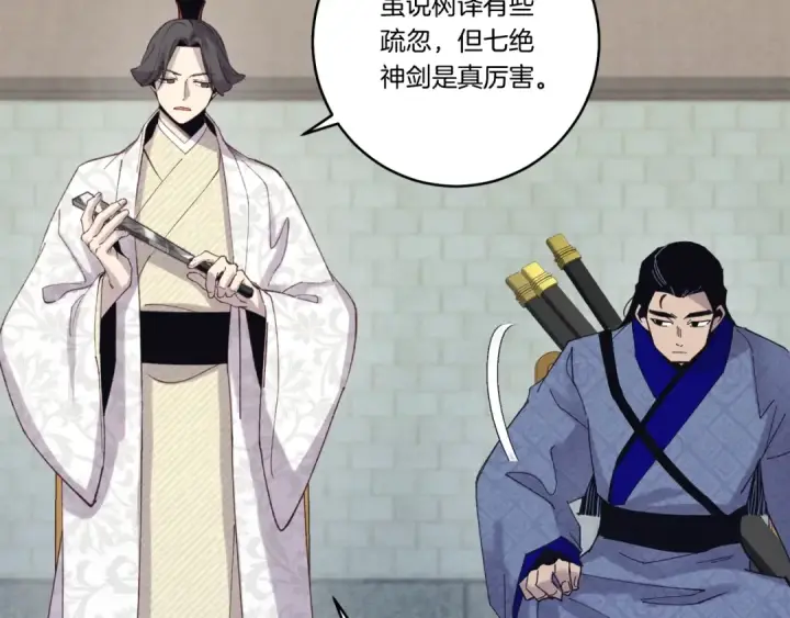 《飞雷刀》第119话 比武开始图173