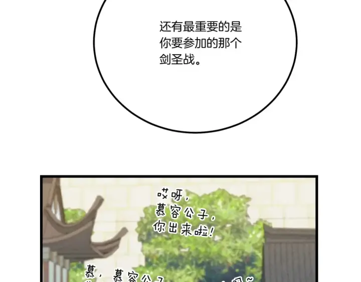 《飞雷刀》第119话 比武开始图190