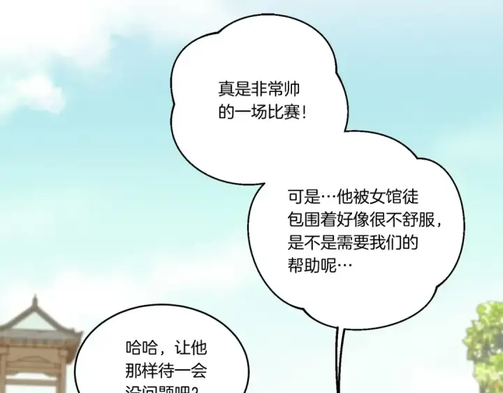 《飞雷刀》第119话 比武开始图193