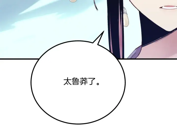 《飞雷刀》第119话 比武开始图3