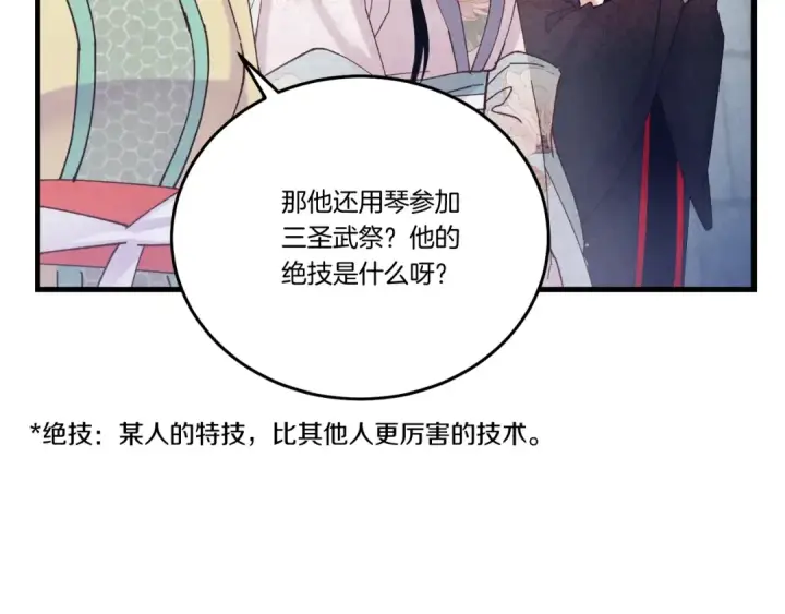 《飞雷刀》第119话 比武开始图6