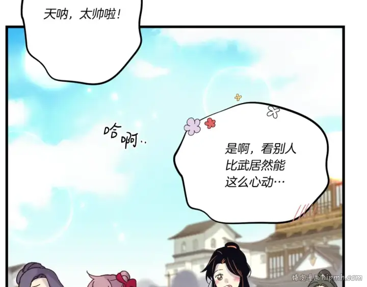 《飞雷刀》第119话 比武开始图96