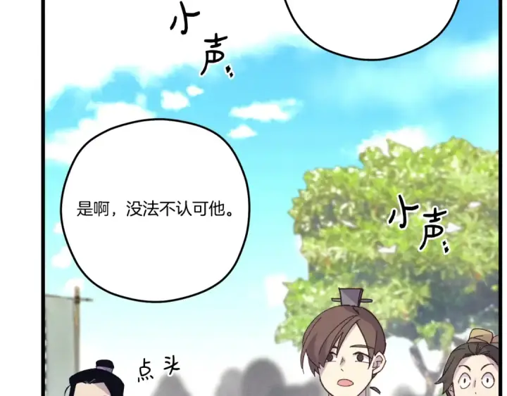 《飞雷刀》第119话 比武开始图99