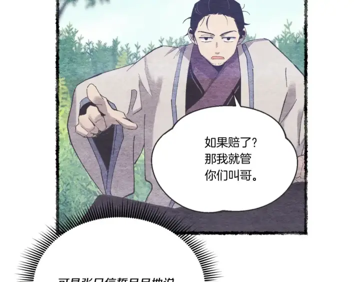 《飞雷刀》第六季最终话 背叛图153