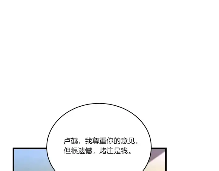 《飞雷刀》第121话 正赛开始图102