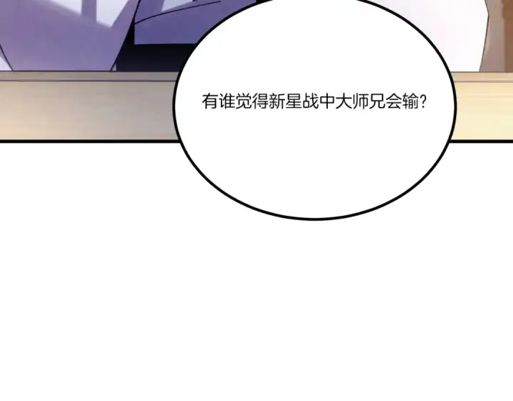 《飞雷刀》第121话 正赛开始图107