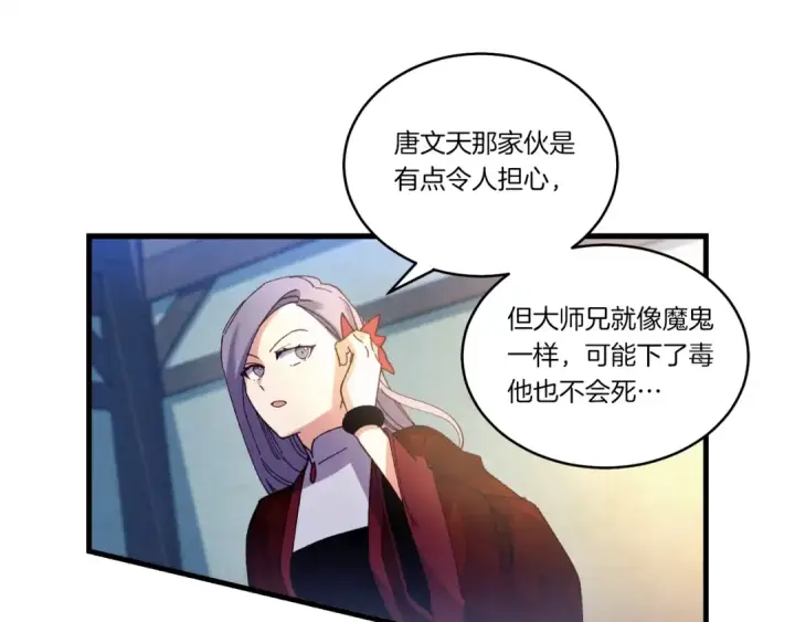 《飞雷刀》第121话 正赛开始图108