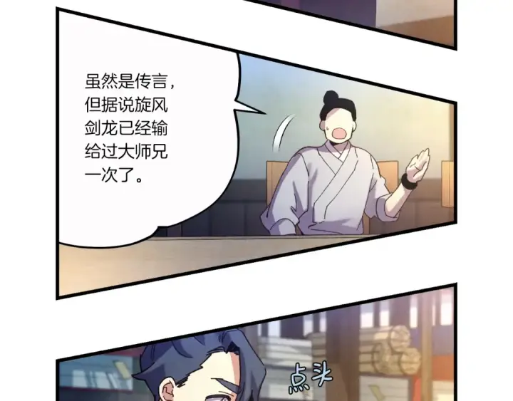 《飞雷刀》第121话 正赛开始图109