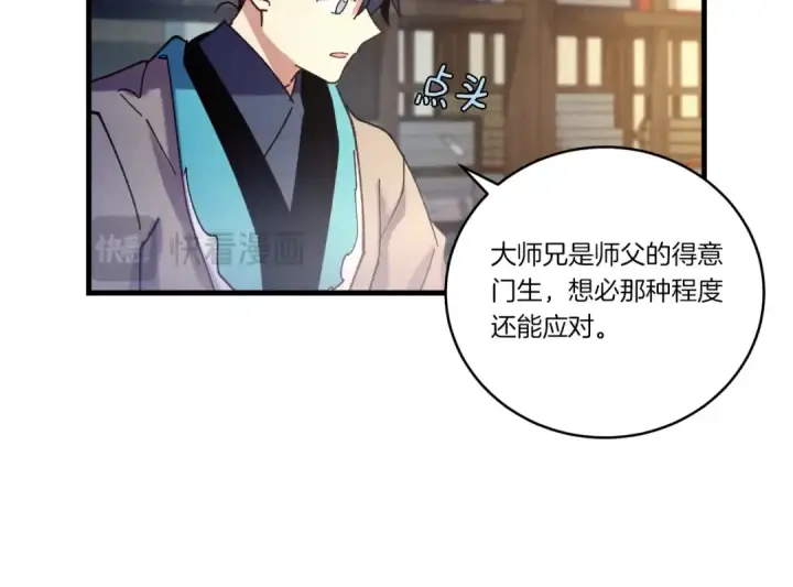 《飞雷刀》第121话 正赛开始图110