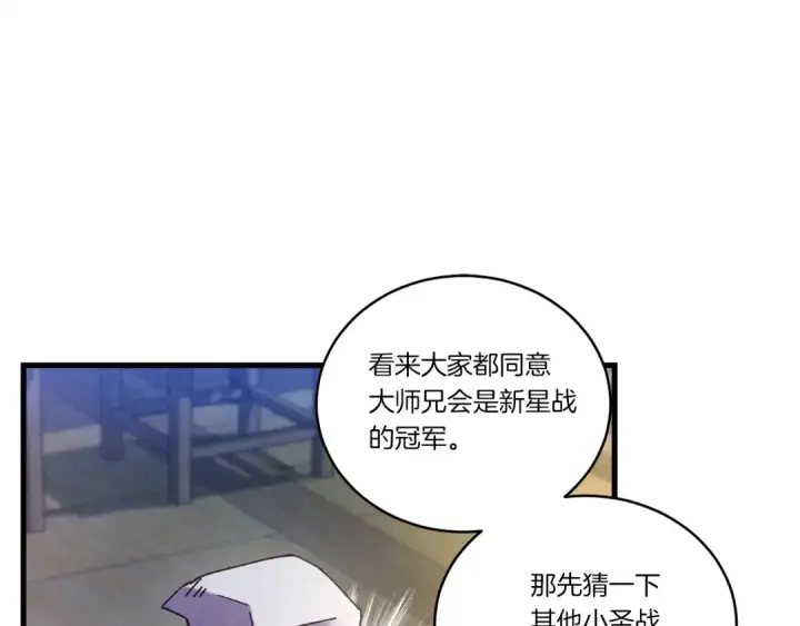 《飞雷刀》第121话 正赛开始图111