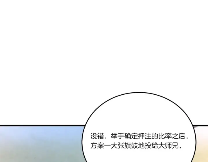 《飞雷刀》第121话 正赛开始图116