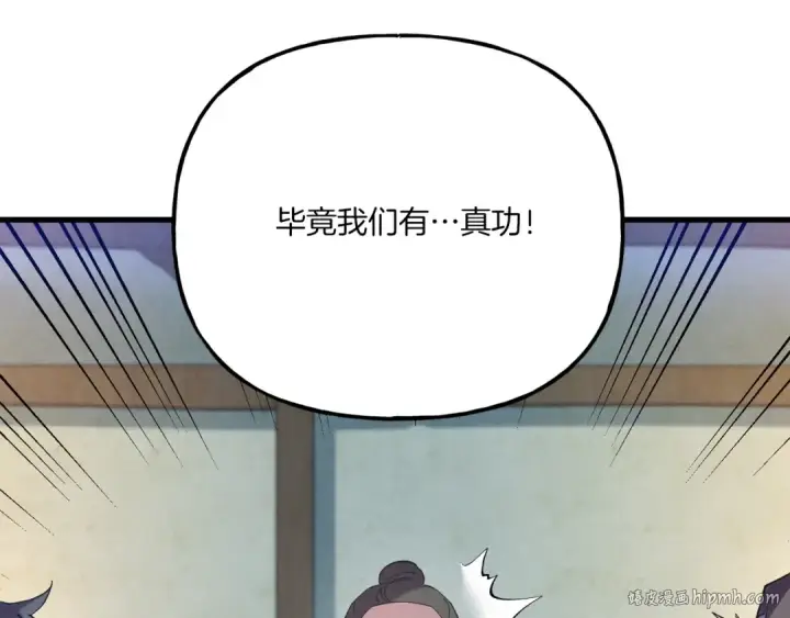 《飞雷刀》第121话 正赛开始图120