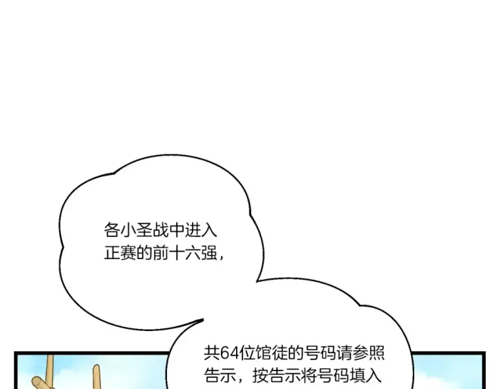 《飞雷刀》第121话 正赛开始图126
