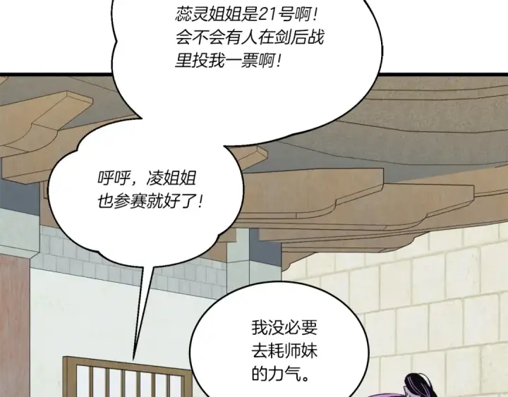 《飞雷刀》第121话 正赛开始图129