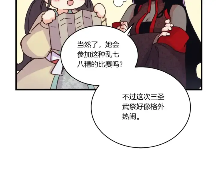 《飞雷刀》第121话 正赛开始图133