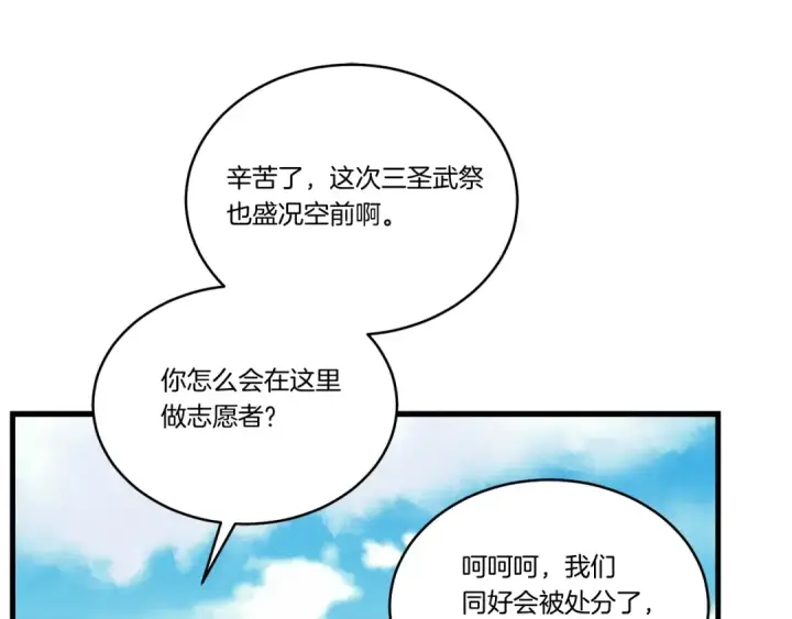 《飞雷刀》第121话 正赛开始图138