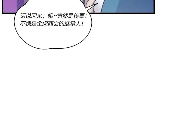 《飞雷刀》第121话 正赛开始图140