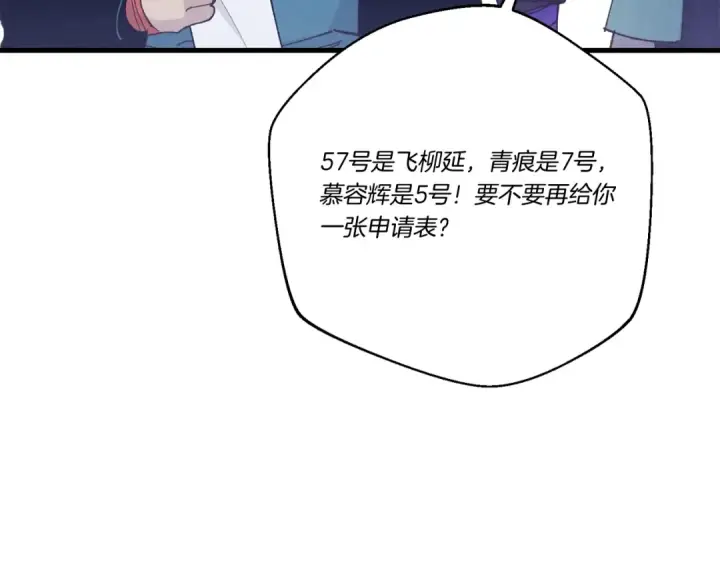 《飞雷刀》第121话 正赛开始图143