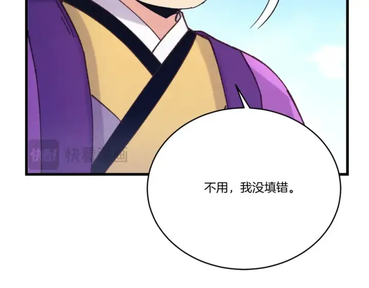《飞雷刀》第121话 正赛开始图145