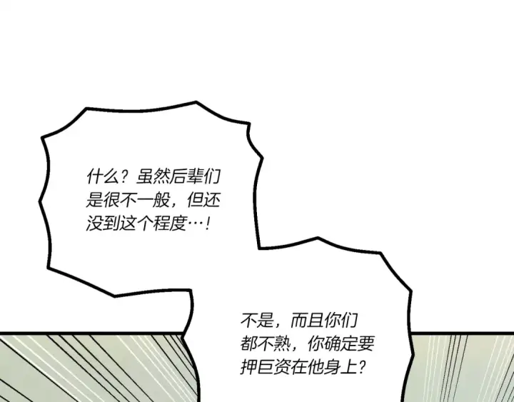 《飞雷刀》第121话 正赛开始图147