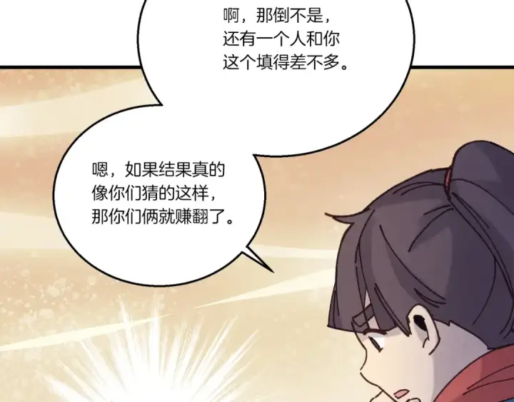 《飞雷刀》第121话 正赛开始图150